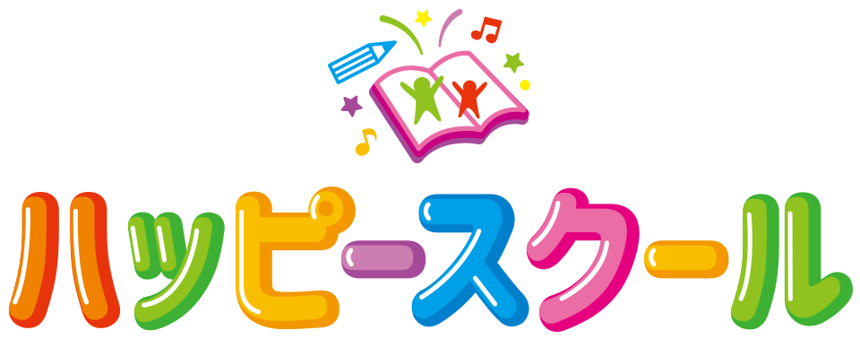 ハッピースクール